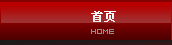 首頁(yè)